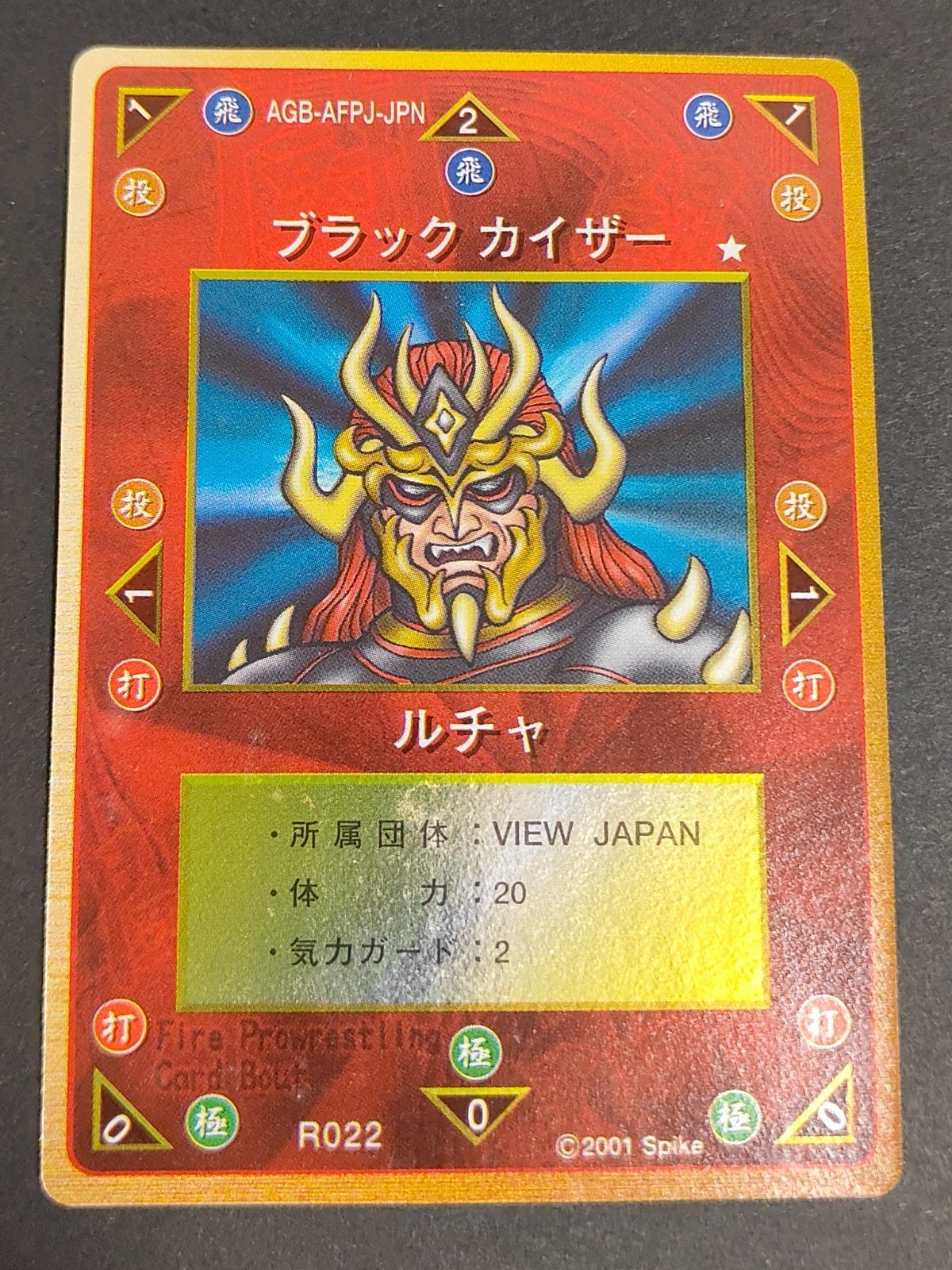 カード ファイヤープロレスリング 特典 ブラックカイザー ルチャ