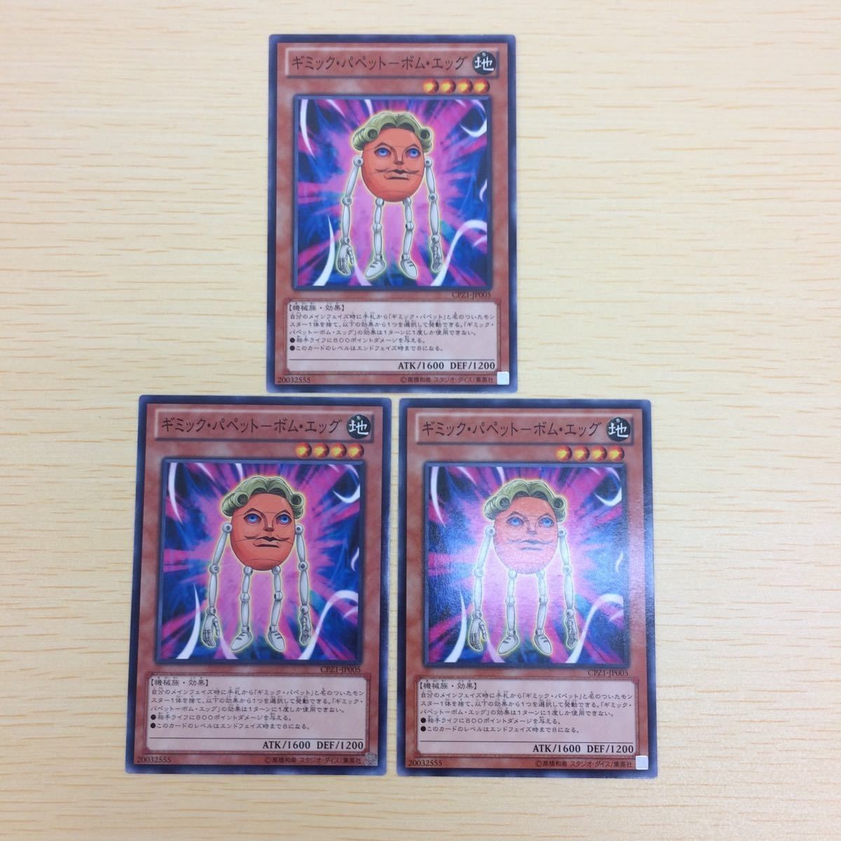 ゆ1-31.遊戯王まとめ ギミックパペットボムエッグ3枚