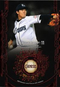 Yasuhiro Yamazaki Baseball BBM 2015 Genesis Card Limited