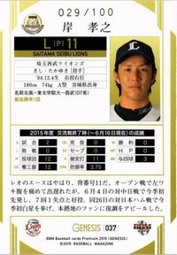 【状態B】100枚限定 山崎康晃 プロ野球 BBM 2015 genesis カード サムネイル 2