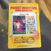 ポケットモンスター アニメコレクション ロケット団 32 サムネイル 2