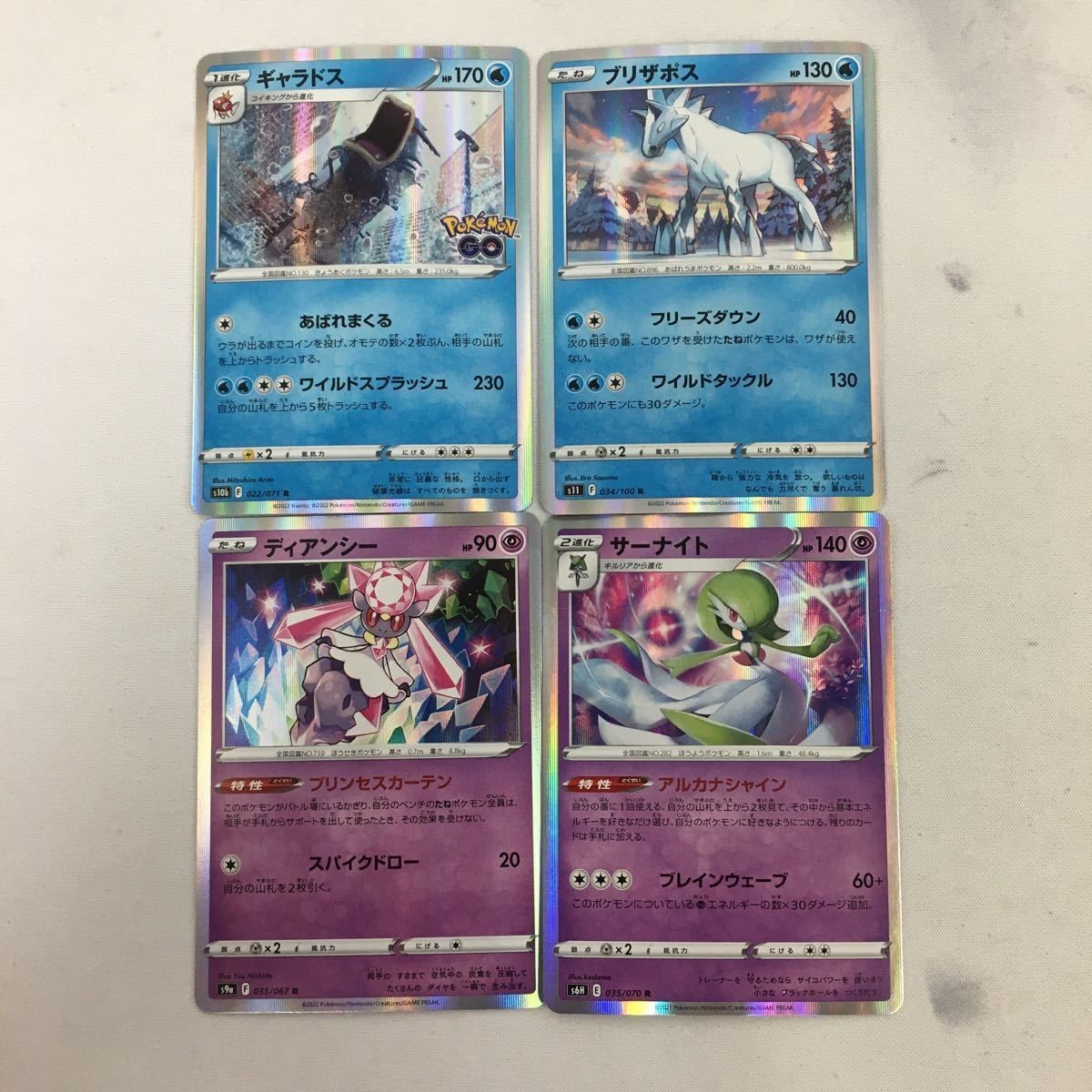 ポケモンカード 新裏面 まとめ 4枚 サーナイト 035/070R ディアンシー 035/070R ブリザポス 034/100R ギャラドス 022/071R 14