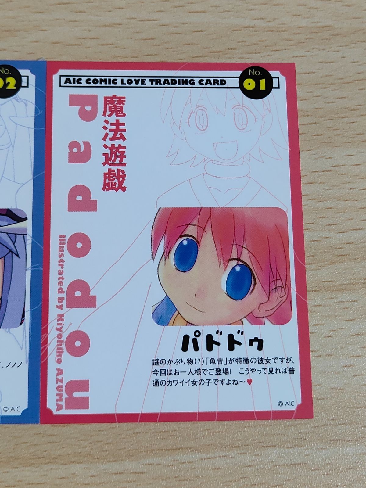 魔法遊戯 ノノノン パパドゥ AIC COMIC LOVE トレーディングカード 01 02