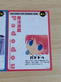 魔法遊戯 ノノノン パパドゥ AIC COMIC LOVE トレーディングカード 01 02