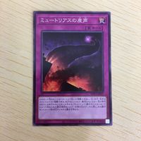 遊戯王 ノーマル カード トレーディングカード ミュートリアスの産声 まとめ サムネイル 4