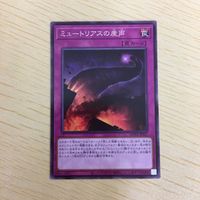 遊戯王 ノーマル カード トレーディングカード ミュートリアスの産声 まとめ サムネイル 3