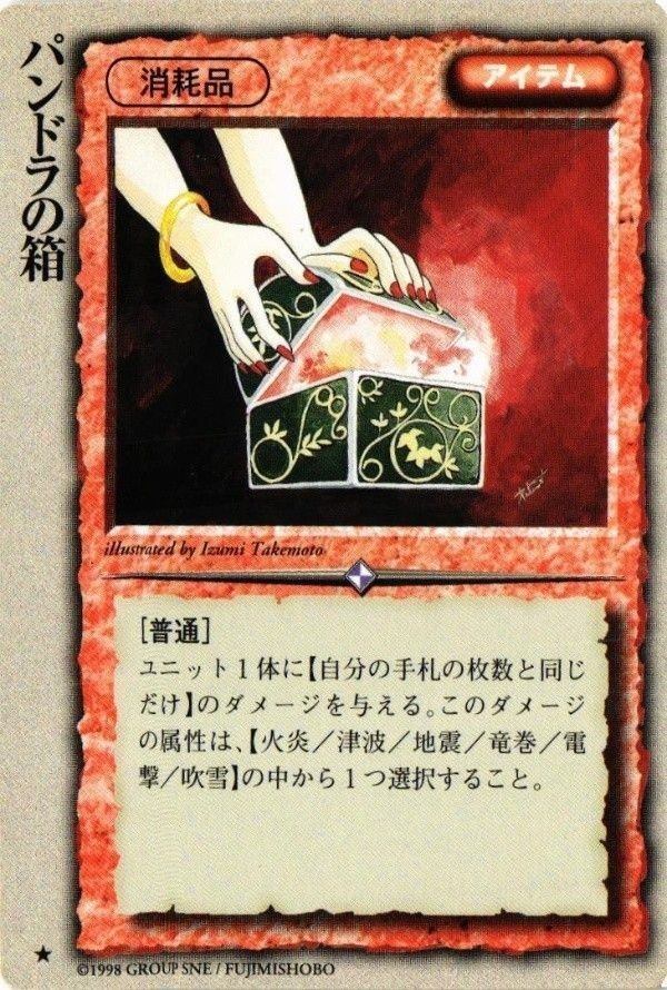 monkore-10 カード モンスターコレクション モンコレ 稀 パンドラの箱
