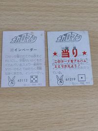 メガロマン カード 当り あたり ミニカード サムネイル 2