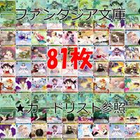 ヴァイスシュヴァルツ WS カード まとめ 富士見 ファンタジア文庫 ファンタジア ★カードリスト参照 ap727 サムネイル 1