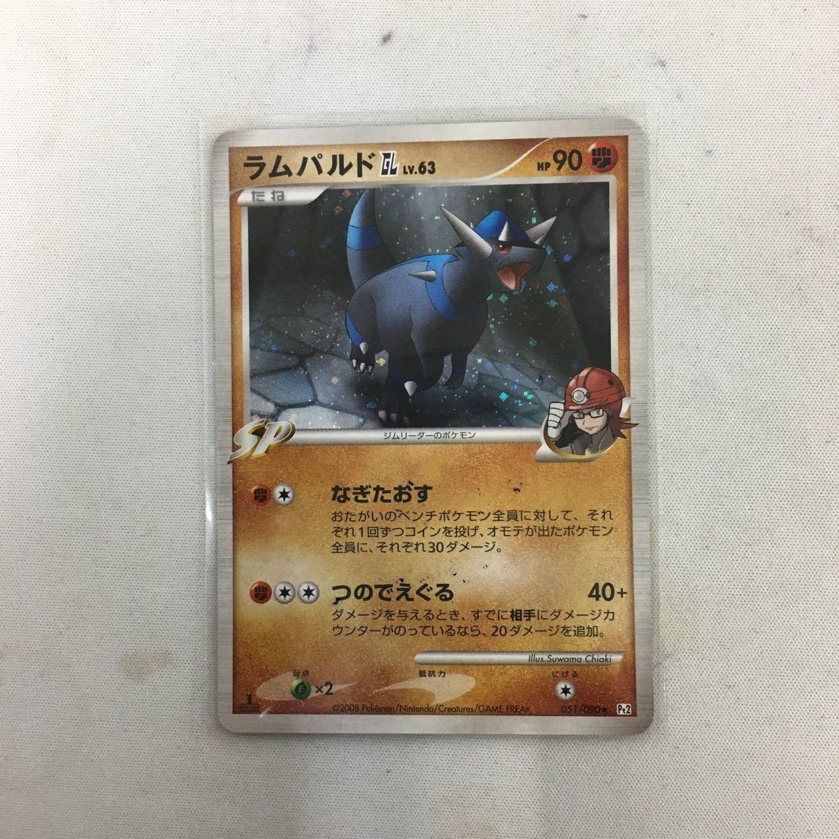 ポケモンカード 新裏面 ★マーク 051/090 ラムパルド 33