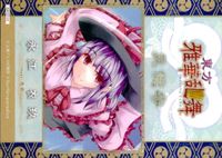 toho-17 カード 東方 雅華乱舞 美少女 キラ 天候守 永江 衣 たの サムネイル 2