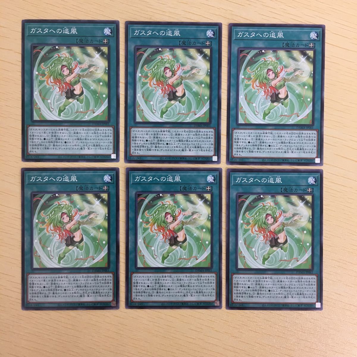 遊戯王 ノーマル カード トレーディングカード ガスタへの追風 まとめ