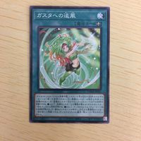 遊戯王 ノーマル カード トレーディングカード ガスタへの追風 まとめ サムネイル 4