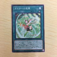 遊戯王 ノーマル カード トレーディングカード ガスタへの追風 まとめ サムネイル 5
