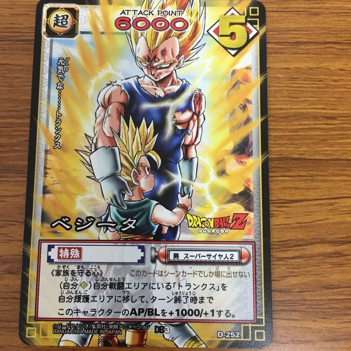 ドラゴンボール カード ベジータ 38