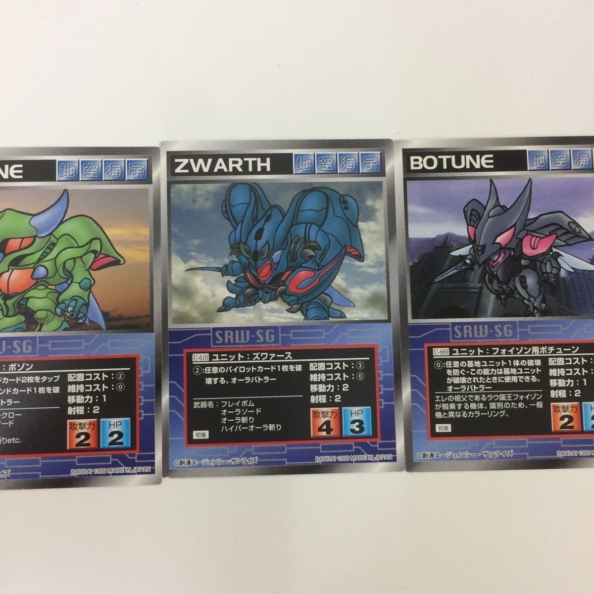 スーパーロボット大戦 スクランブルギャザー カード 初版 まとめ 聖戦士 ダンバイン バゾン ズワァース フォイゾン用ボチューン 7