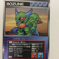 スーパーロボット大戦 スクランブルギャザー カード 初版 まとめ 聖戦士 ダンバイン バゾン ズワァース フォイゾン用ボチューン 7 サムネイル 4