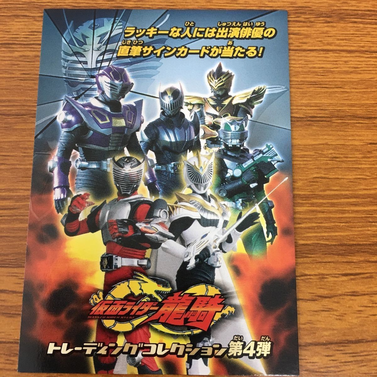 仮面ライダー カード まとめ 仮面ライダー 龍騎 非売品 5