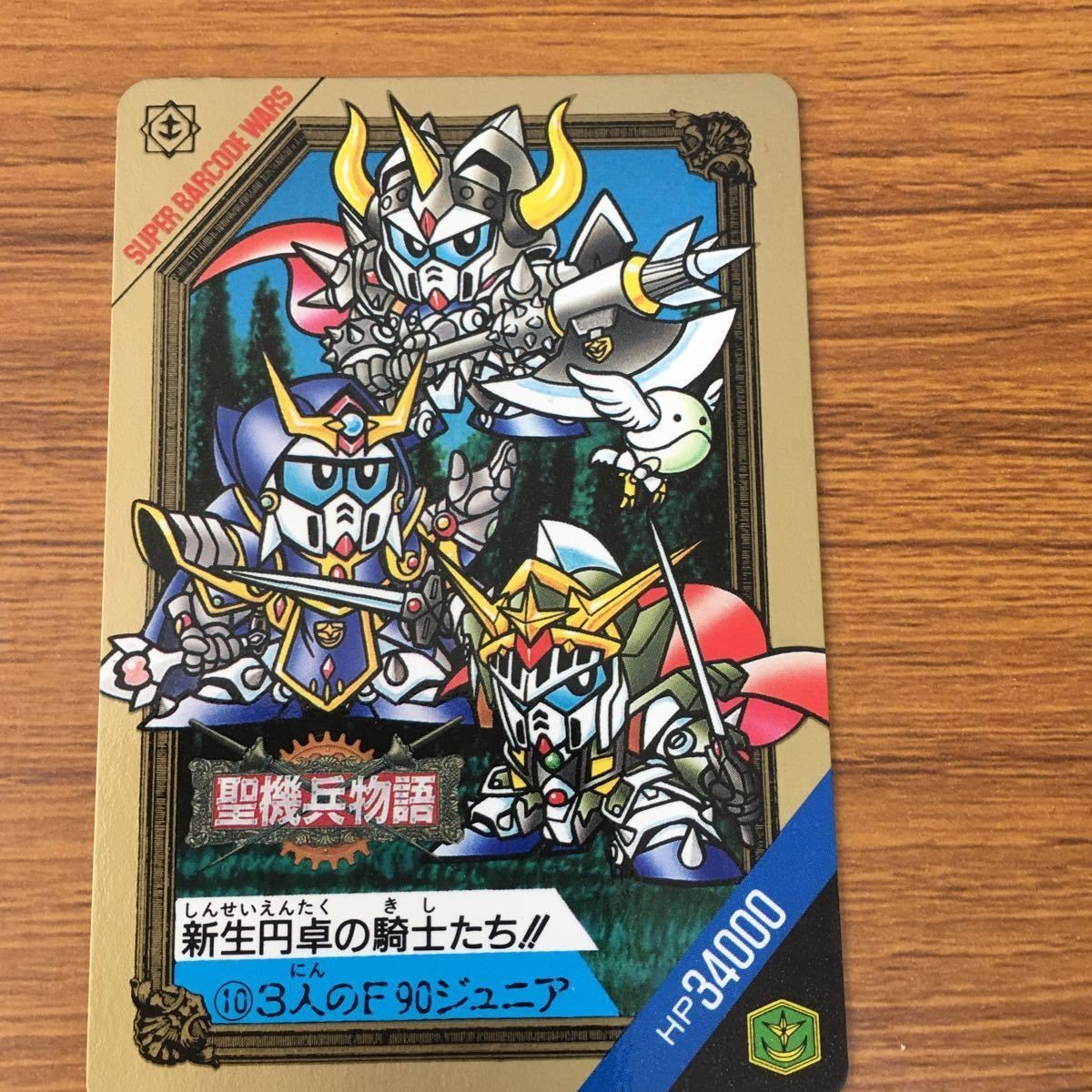 ガンダム カード SDガンダム外伝 20