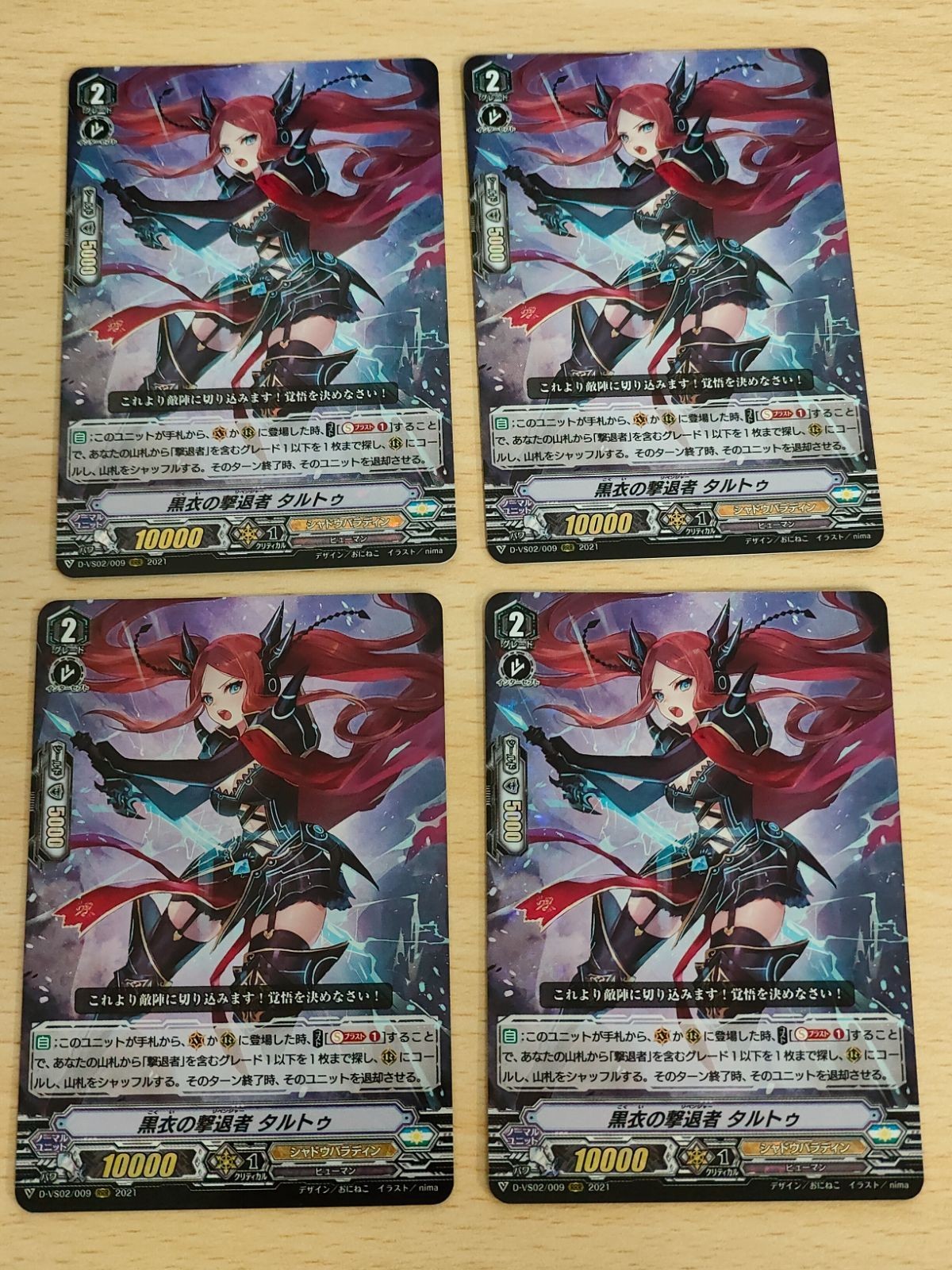 黒衣の撃退者 タルトゥ RRR カードファイト ヴァンガード