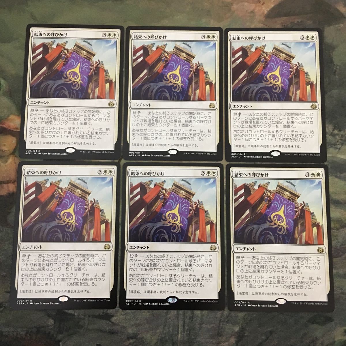 MTG マジックザギャザリング カード まとめ AER 結束への呼びかけ/Call for Unity 6枚セット 52