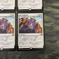 MTG マジックザギャザリング カード まとめ AER 結束への呼びかけ/Call for Unity 6枚セット 52 サムネイル 4