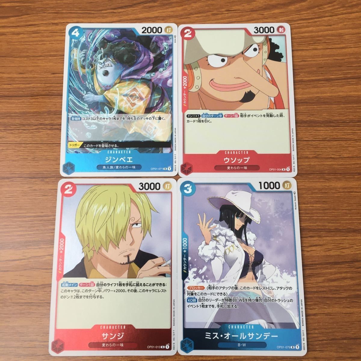 カード トレカ まとめ ワンピース ワンピ カードゲーム サンジ ミス オールサンデー ジンベエ ウソップ 79