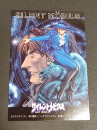カード カード サイレントメビウス SILENT MOBIUS アニメイト 非売品 プロモ アニメフェスティバル