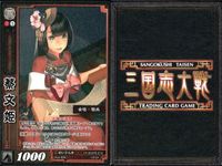 三国志大戦 カード CP まとめ 蔡文姫 053 53 9枚 TCG サムネイル 4
