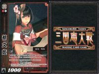 三国志大戦 カード CP まとめ 蔡文姫 053 53 9枚 TCG サムネイル 3