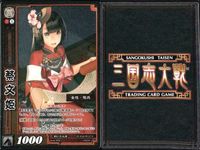 三国志大戦 カード CP まとめ 蔡文姫 053 53 9枚 TCG サムネイル 7