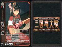 三国志大戦 カード CP まとめ 蔡文姫 053 53 9枚 TCG サムネイル 5