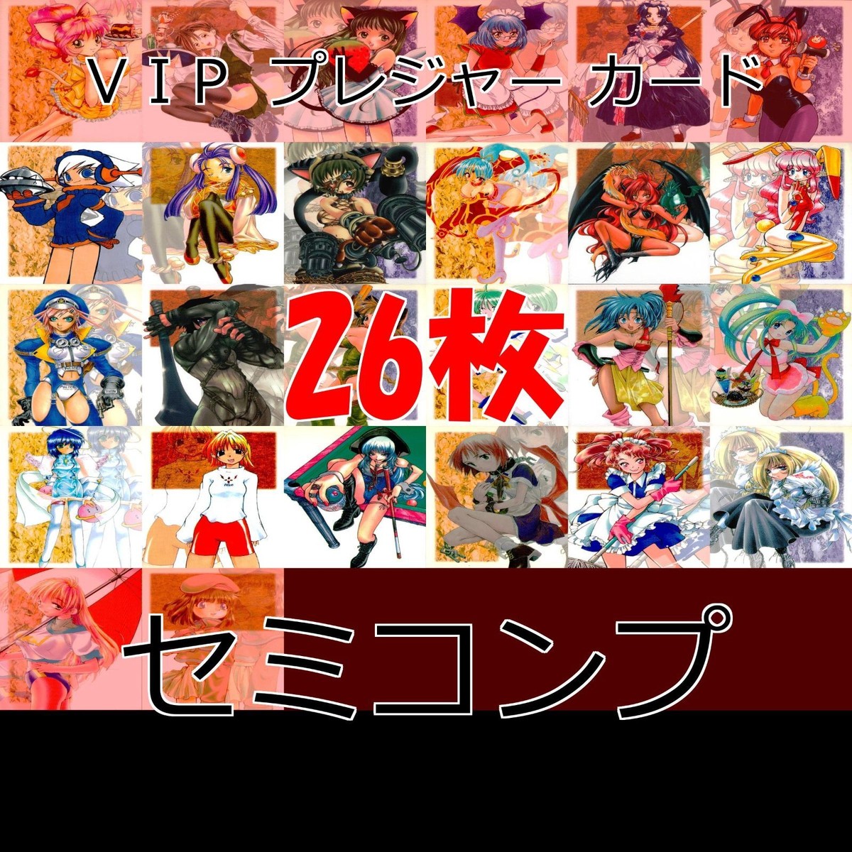 カード ヴィーナスインパラダイス セミコンプ まとめ VIP VENUS IN PARADISE summer サマー 99 未来蜂歌留多商会 コレカラ プレジャー ap326
