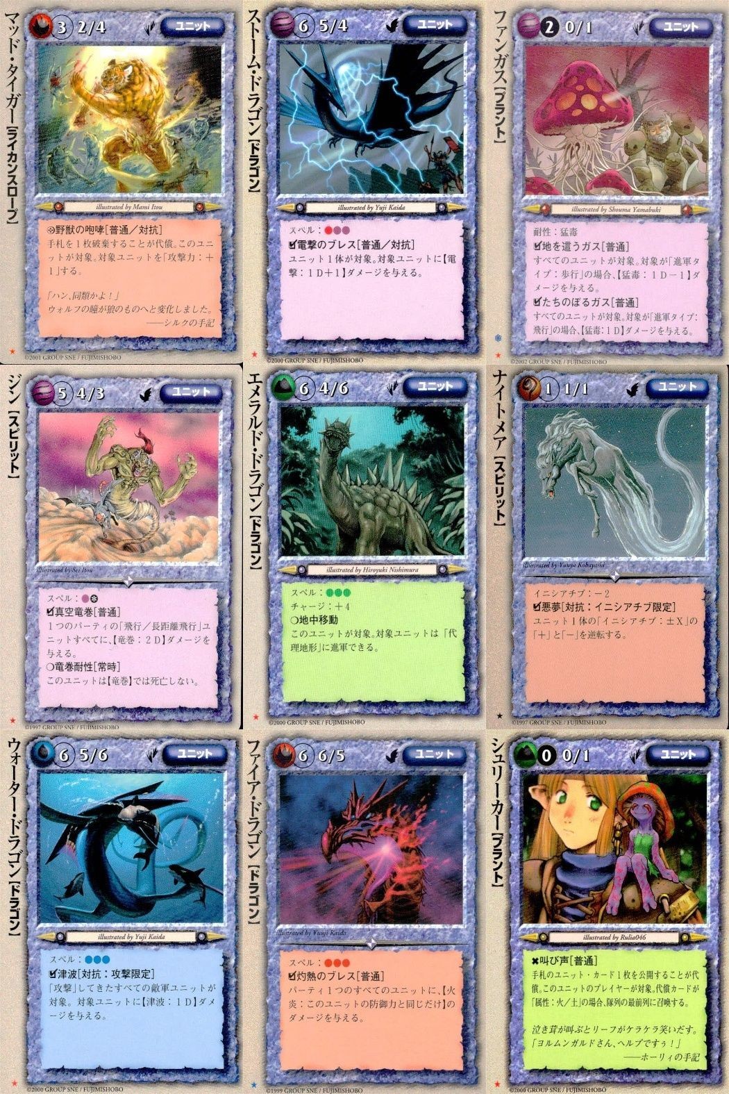 カード まとめ モンスターコレクション 稀 ★ マッド・タイガー ストーム・ドラゴン ファンガス ジン エメラルド・ドラゴン ナイトメア ウォーター・ドラゴン ファイア・ドラゴン シュリーカー モンコレ
