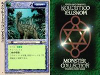 カード まとめ モンスターコレクション 稀 ★ マッド・タイガー ストーム・ドラゴン ファンガス ジン エメラルド・ドラゴン ナイトメア ウォーター・ドラゴン ファイア・ドラゴン シュリーカー モンコレ サムネイル 6