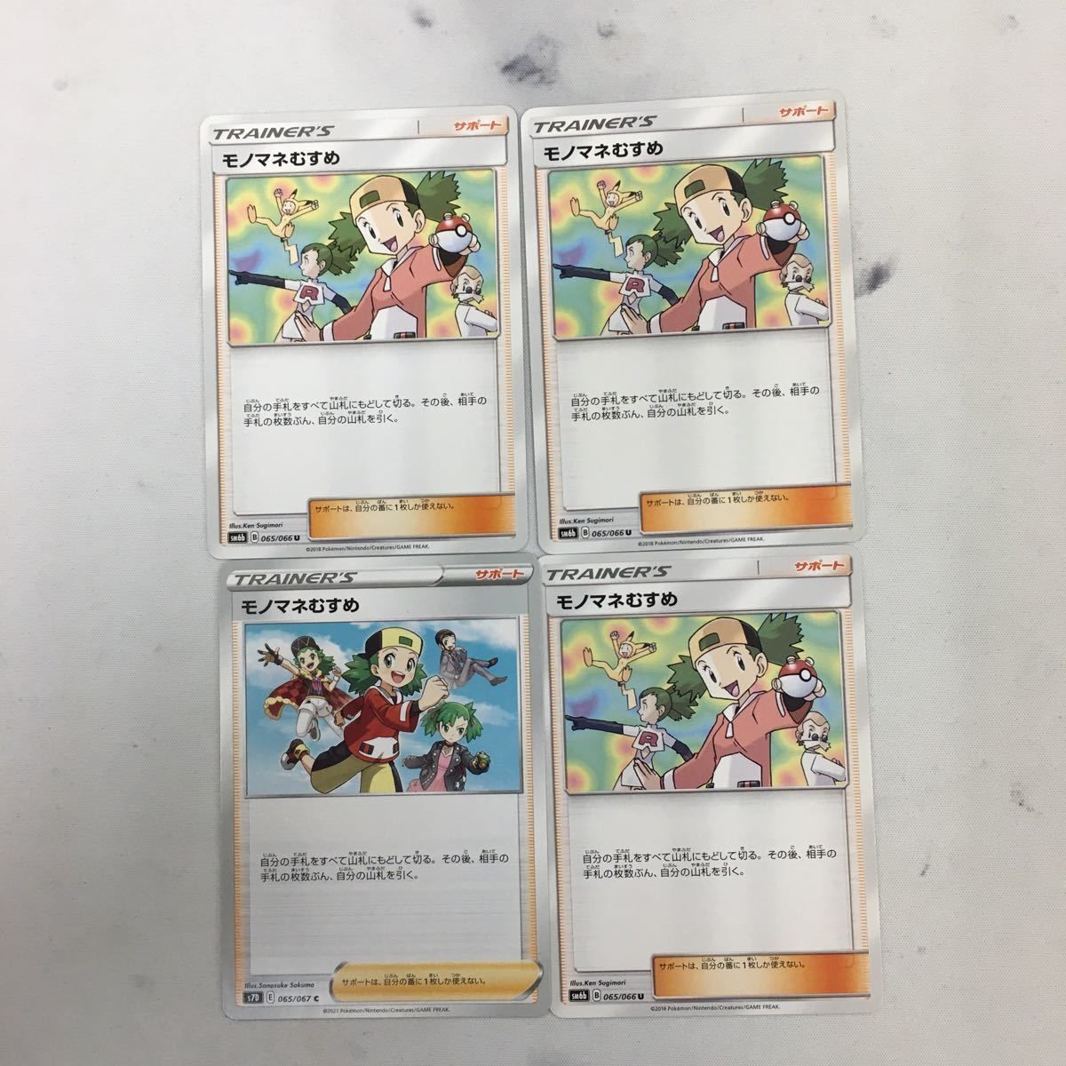 ハ10ポケモンカード 新裏面 まとめ トレーナーカード サポート 4枚 モノマネむすめ 33