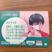 バンダイ バンプレカード 幽遊白書 浦飯 幽助 刃霧 要 57 サムネイル 2