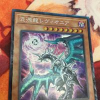 IT220606-1426 混源龍レヴィオニア コレクターズレア RC03-JP014 遊戯王 サムネイル 2
