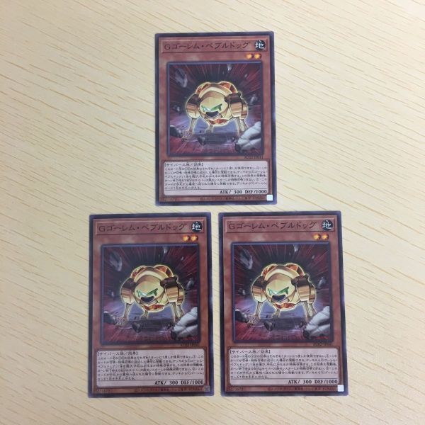 遊戯王 ノーマル Gゴーレムペブルドッグ カード トレーディングカード Gゴーレムペブルドッグ まとめ