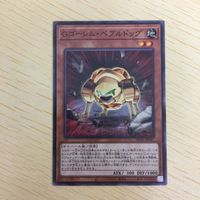 遊戯王 ノーマル Gゴーレムペブルドッグ カード トレーディングカード Gゴーレムペブルドッグ まとめ サムネイル 2