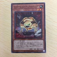 遊戯王 ノーマル Gゴーレムペブルドッグ カード トレーディングカード Gゴーレムペブルドッグ まとめ サムネイル 4