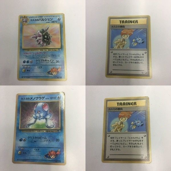 ポケモンカード まとめ 旧裏面 カスミのパルシェンNO.091 カスミの勝負 カスミのメノクラゲNO.072 74 33 6