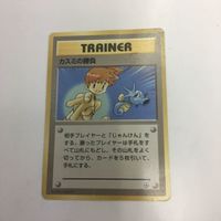 ポケモンカード まとめ 旧裏面 カスミのパルシェンNO.091 カスミの勝負 カスミのメノクラゲNO.072 74 33 6 サムネイル 5