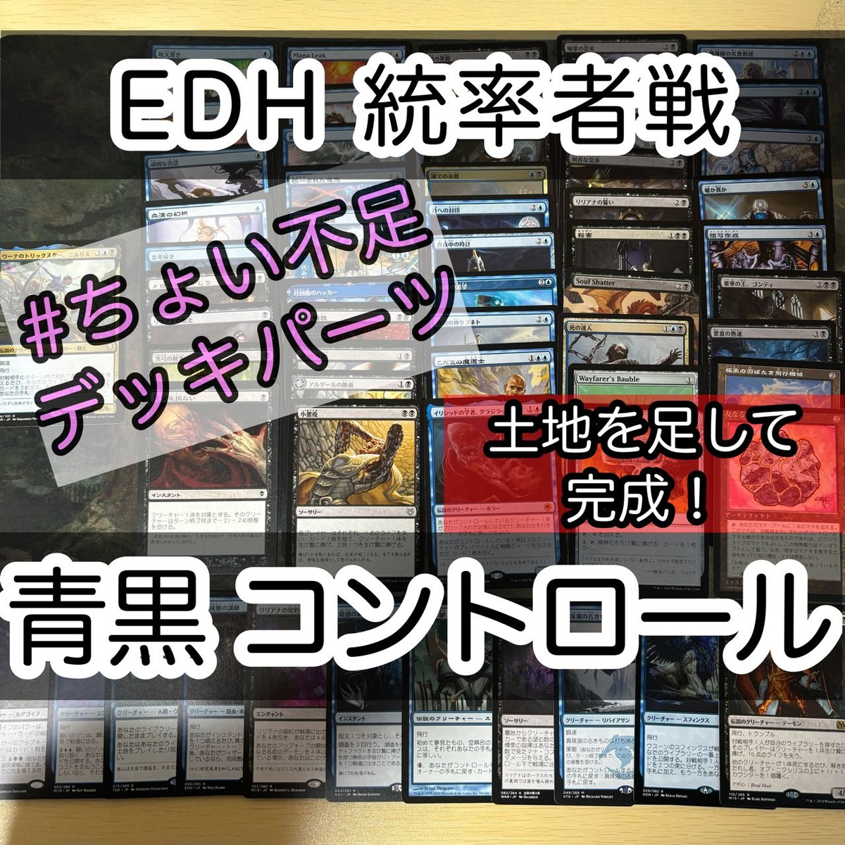 ウーナのトリックスター、ニムリス/Nymris, Oona's Trickster 青黒 ディミーア コントロール 統率者戦 EDH 構築済みデッキ デッキパーツ nvq32 15