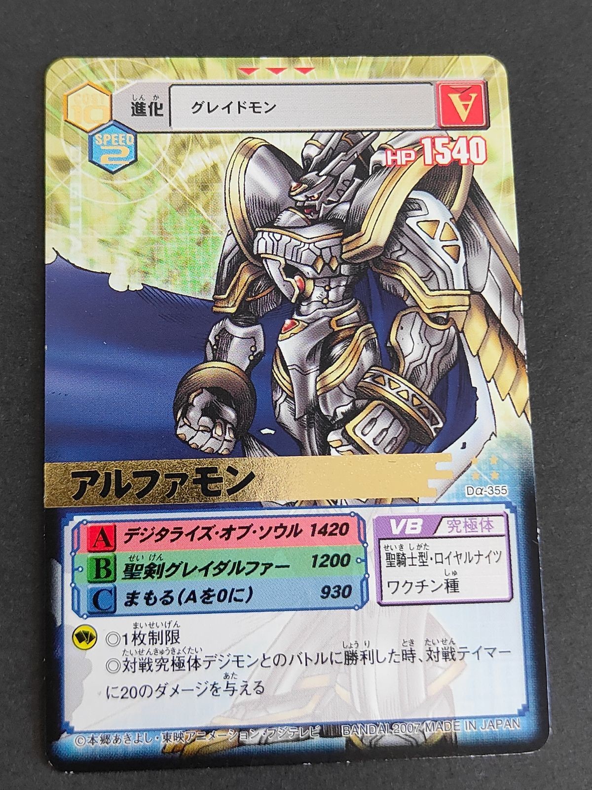 Digimon Card Battle Terminal D-Alpha Dα-355 Digimon