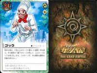 カード まとめ ガッシュベル レリ・ブルク イスが直接おしおきよ 休息 高嶺華 ワイフ コック 友情のカレー ブリ なんでワニなのよ！ ガッシュ サムネイル 7