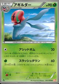 ポケモン カード まとめ BW2 BW1 クイタラン ペンドラー ワルビル ナゲキ アギルダー はねの化石 シビシラス キリキザン ズル サムネイル 6