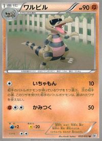 ポケモン カード まとめ BW2 BW1 クイタラン ペンドラー ワルビル ナゲキ アギルダー はねの化石 シビシラス キリキザン ズル サムネイル 4