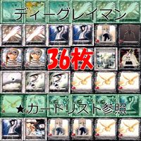ディーグレイマン Dグレ D.gray-man カード まとめ ★カードリスト参照 ap35 サムネイル 1