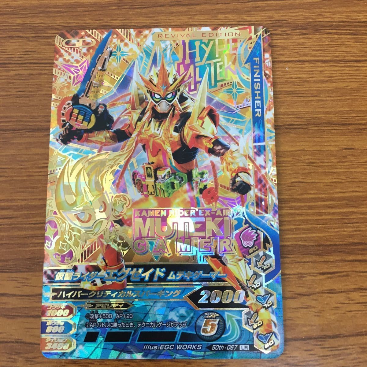 ガンバライド ライジング カード エグゼイド ムテキゲーマー LR 73